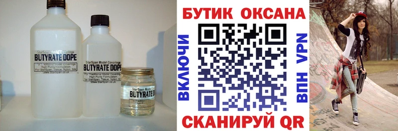 Бутират бутик  Купить закладки  Унеча 